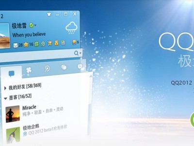 记录QQ2012发布