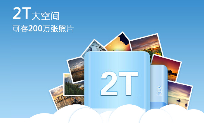 百度网盘1T