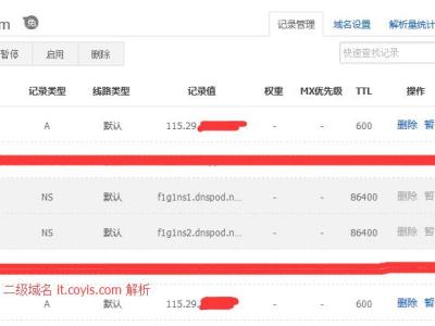 阿里云Linux主机增加二级域名网站