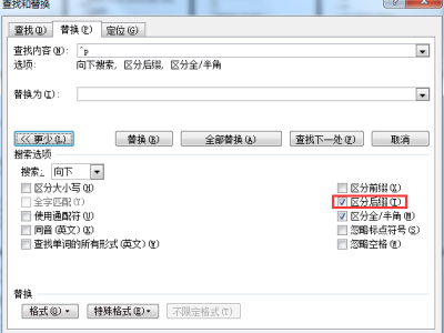Word中如何批量删除回车（换行）符
